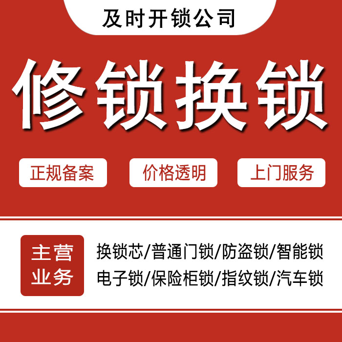 直辖县级行政单位西沙群岛24小时上门 [开锁换锁修锁] 防盗门·保险柜·汽车锁